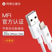 网易云音乐苹果数据线11Pro/XsMax/XR/X/SE/8/7手机充电USB电源线 标准白 MFi认证-1.2米