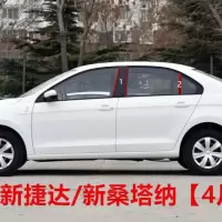 大众新朗逸捷达桑塔纳全新宝来新POLO朗行改装装饰PC镜面中柱贴片 13-21款捷达[4片]B柱+C柱