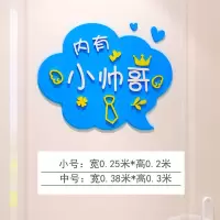 可爱公主仙女小王子帅哥3d立体墙贴画宿舍卧室男孩女孩房间门贴画 小帅哥 小号