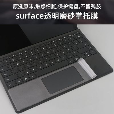 微软surface7保护膜pro6背贴pro5平板电脑保护膜键盘腕托侧边膜 键盘腕托膜[磨砂半透] surfacePro