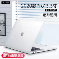 适用于苹果Macbookpro保护壳13.3寸笔记本电脑M1保护套air16/15.4 [磨砂透明]赠纳米键盘膜 新Pr