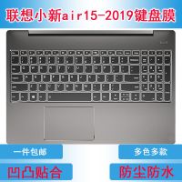 联想小新Air15键盘膜15.6寸笔记本电脑保护膜防尘套锐龙版2021垫 硅胶透明 小新AIR15-2019