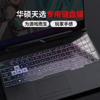 Asus华硕天选15.6英寸游戏笔记本电脑新锐龙R7-4800H键盘保护膜 键盘清洁刷子三把