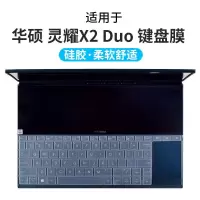 2020款ASUS华硕灵耀X2 Duo 双屏笔记本电脑键盘保护膜防水防尘罩 [灵耀X2 Duo]硅胶透明