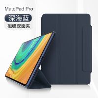华为matepad pro保护套m6平板电脑matepad10.8英寸硅胶智能磁吸壳 深海蓝 华为MatePad 10.