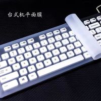 台式机电脑通用型键盘保护膜贴透明凹凸有字符无线键盘贴膜防尘罩 台式机-平面膜