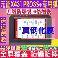 适用元征X431 PRO3S+V2.0钢化膜PRO3S贴膜PRO3诊断仪解码器保护膜 PRO3S+日本高清软膜1张 +送
