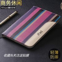 苹果ipadair2保护套a1474爱派5平板电脑皮套md788ch/a外套7代壳8 紫粉彩条 迷你1/2/3通用型号