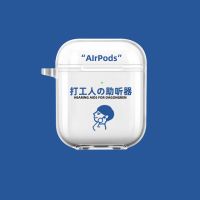 苹果耳机打工人老年助听器Airpods Pro保护套1/2/3代干饭人透明壳 打工人助听器-透明耳机套+送扣 苹果Air