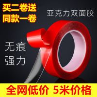 买二送一亚克力双面胶带强力超薄透明不留痕高粘度万次纳米防水贴 强力双面胶1厘米宽度5米长