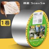 防水补漏胶带粘贴强力高粘度防漏雨水丁基楼屋顶材料铝箔塑料盆水 5cm宽*5m长/1卷/首次拍下送剪刀1把