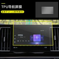 21款广汽传祺M8全车内饰膜中控屏幕仪表盘排挡专用保护贴膜改装饰 传祺M8[TPU]导航膜