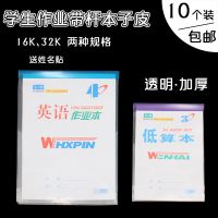 本子皮透明小学生塑料本子皮透明本子皮透明小学生防水保护套透明 10个装 小本子皮不带杆