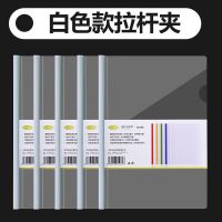 A4拉杆夹抽杆夹塑料资料册报告夹文件夹学生书夹试卷透明简历书皮 10个装白色 1.0杆