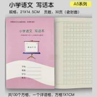 10本装小学生田字格作业英语带拼音数学语文作文簿深圳市统一本子 新版写话本A5小10本