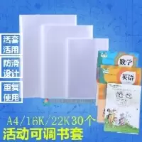 书皮透明加厚塑料初中高中书套22K16KA4全套本皮30张小学生书皮 22K 10个