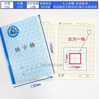 防近视幼儿园小学1—2年级田字格比本汉语三线拼音当中语数英作加 32k田字格本10本(190*130