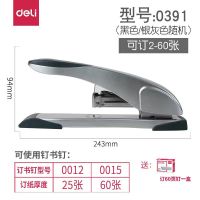 得力多功能省力重型订书机大号200页财务凭证装订机教科书订书器 可钉60张送书钉1盒1000枚 送起钉器1个