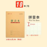 铭墨一品36k侧开小本幼儿园拼音本数学本田字本生字本作业本批发 拼音本10本