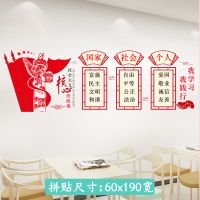 社会主义核心价值观墙贴学校走廊装饰教室布置党建文化装饰墙贴 ins墙贴600