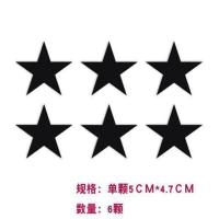 车贴个性反光五角星车贴星星车贴装饰擦伤划痕贴伤痕贴五角星车贴 黑色 5厘米一套