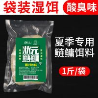 浮钓鲢鳙鱼饵大头胖头花白鲢抛竿水怪野钓爆炸钩桶装窝料水库饵料 [500克袋装]酸臭鲢鳙饵(无赠品)