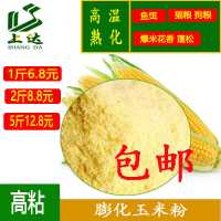 上达膨化玉米粉5斤散装钓鲫鲤鱼饵料配合轻麸雪花粉拉丝粉磷虾粉 南极虾粉80克(体验装)