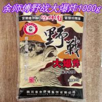 西部风窝料牛窝底窝料夏季专用钓鱼低窝野钓鲫鱼鲤鱼草鱼窝料配方 余师傅野战大爆炸1kgX1包