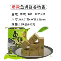 白鲨鲢鳙方块饵料钓鱼翻板钩爆炸钩海竿抛竿鲢鱼大头鱼饵打窝糠饼 鱼饵饼谷物香800g16个