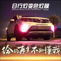 吉利远景X3贴膜日行灯贴专用改装行车灯改色膜车灯夜晚变色保护膜 18款远景X3红色 一对装 两片