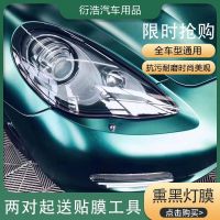 TPH汽车熏黑大灯膜TPU车灯贴膜修复刮痕改色贴膜车灯膜防护车灯膜 两对送喷壶+软刮板+美工刀