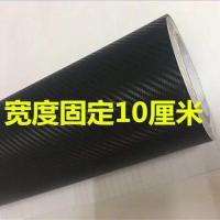 汽车改色膜车身内饰贴膜中控台内饰改色哑光冰膜改装整车改色贴膜 炭纤黑本链接宽固定10厘米宽 1米长