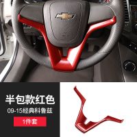 适用09-15经典科鲁兹方向盘亮片改装科鲁兹方向盘车标装饰贴亮条 09-15经典科鲁兹半包款红色