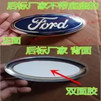 福特07-13蒙迪欧致胜 前后标志 麦克斯 后福特车标后备箱标志原装 后标厂家 不带底座 带双面胶