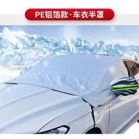 汽车遮雪挡前挡风玻璃四季通用款遮阳挡罩防雪防霜冬季车窗防冻罩 轿车通用 珍珠棉(应急用)