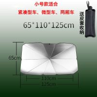 汽车遮阳伞防晒遮阳帘前挡隔热轿车遮阳罩停车用遮阳挡板遮阴车内 汽车遮阳伞小号