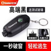 汽车破窗器随身逃生锤碎玻璃破窗神器多功能车载安全锤车用一秒破 升级指南针款(高端黑)