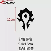 魔兽世界为了部落联盟徽章WOW标志油箱盖引擎盖装饰贴 部落黑色LOGO 12cm高