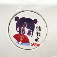 汽车情侣卡通暴富油箱盖车贴 暴富油箱盖(女款)