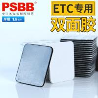 PSBB双面胶无痕强力汽车专用耐高温 ETC高速 双面胶 无痕胶贴胶 高速ETC专用:32x36mm(5片装)透明1.5