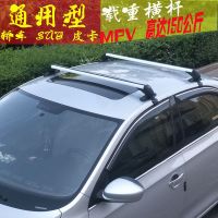 轿车 MPV SUV 汽车改装车顶通用行李架横杆载重铝合金置物架带锁 [白色一根价]A款92-94