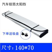 五菱宏光S宏光S1遮阳板遮阳挡汽车用前挡风玻璃罩前档防晒隔热帘 140*70推荐使用前挡