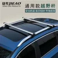 长城哈弗H5 H6 H8 M4改装汽车铝合金行李架 车载车顶架 横杆 哈佛H5 银色(方圆杆 一根价)