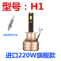 汽车led大灯灯泡12vh7h11led激光大灯强光超亮h4远近一体大灯改装 H1超亮[单个价] 进口超亮聚光220w