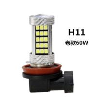 汽车led防雾灯高亮灯泡H11 9006 881 H3 H8改装爆闪led前雾灯透镜 [老款60W]白光 H11[常亮]
