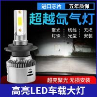 汽车LED大灯H4远近一体12v24v小车无线灯泡摩托车 超亮双色温 [高亮至尊款]H1单只价