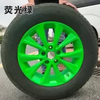 轮毂喷膜 汽车身轮毂改色 手撕 轮毂改色喷膜轮毂喷漆可撕 荧光绿