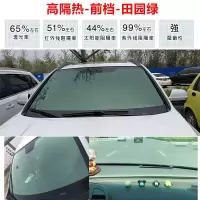 汽车前档膜贴膜隔热膜全车膜防爆膜防晒紫外线太阳玻璃膜车窗贴膜 前档-高隔热-田园绿1米宽*1.5
