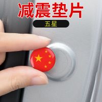 汽车减震垫片隔音通用止震缓冲胶贴加厚防撞贴密封降噪装饰贴用品 五星红旗 四个车门[10片装]