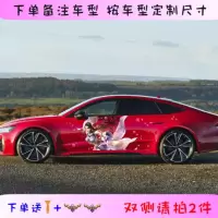 车门贴王者瑶妹云中君娜可露露大圣娶亲至尊宝蔡文姬伽罗孙尚香 紫霞主驾驶侧(双侧请拍2件)